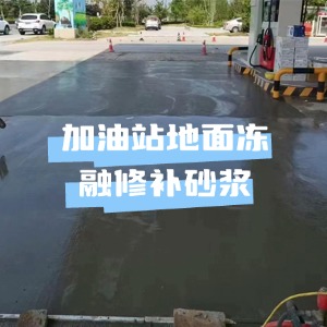 长春水泥地面快速修复剂